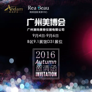2016廣州秋季美博會，澳瑪邀您共商美業(yè)大事！