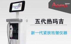 熱瑪吉flx多少錢一臺？熱瑪吉flx價(jià)格_熱瑪吉flx報(bào)價(jià)