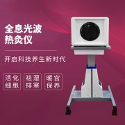 薇赫慈細胞能量儀多少錢一臺？薇赫慈細胞能量儀價格_薇赫慈設備機器報價