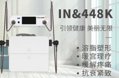 IN&448K儀器多少錢(qián)一臺(tái)？IN&448K機(jī)器設(shè)備價(jià)格