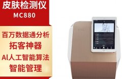 皮膚檢測(cè)儀多少錢(qián)一臺(tái)？皮膚檢測(cè)儀有哪些？visia皮膚檢測(cè)靠譜嗎