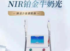 飛頓牛奶光設備多少錢？nir牛奶光嫩膚儀器_以色列牛奶光儀器價格