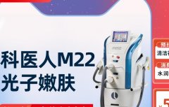 m22激光設備多少錢？科醫人m22機器售價_m22光子嫩膚儀器100萬