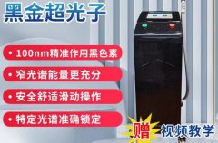 黑金dpl多少錢一臺？黑金DPL超光子機器多少錢？dpl光子嫩膚的功效和作用