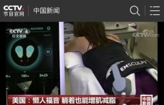 美修斯儀器價格70幾萬？美容院里減肥塑形用的機器_美修斯儀器廠家