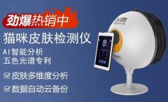 貓咪智能皮膚檢測儀多少錢一臺？貓咪智能皮膚檢測儀價格是多少？