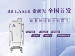 BBlaser素顏光儀器品牌哪家好？澳瑪進口素顏光機器設備生產廠家
