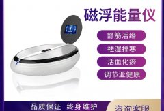 磁浮能量?jī)x帶按鍵生產(chǎn)廠家有哪些？太赫茲生命磁懸浮足療儀價(jià)格