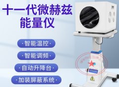 太赫茲設備價格是多少？太赫茲光波經絡儀_太赫茲光波吹風機價格